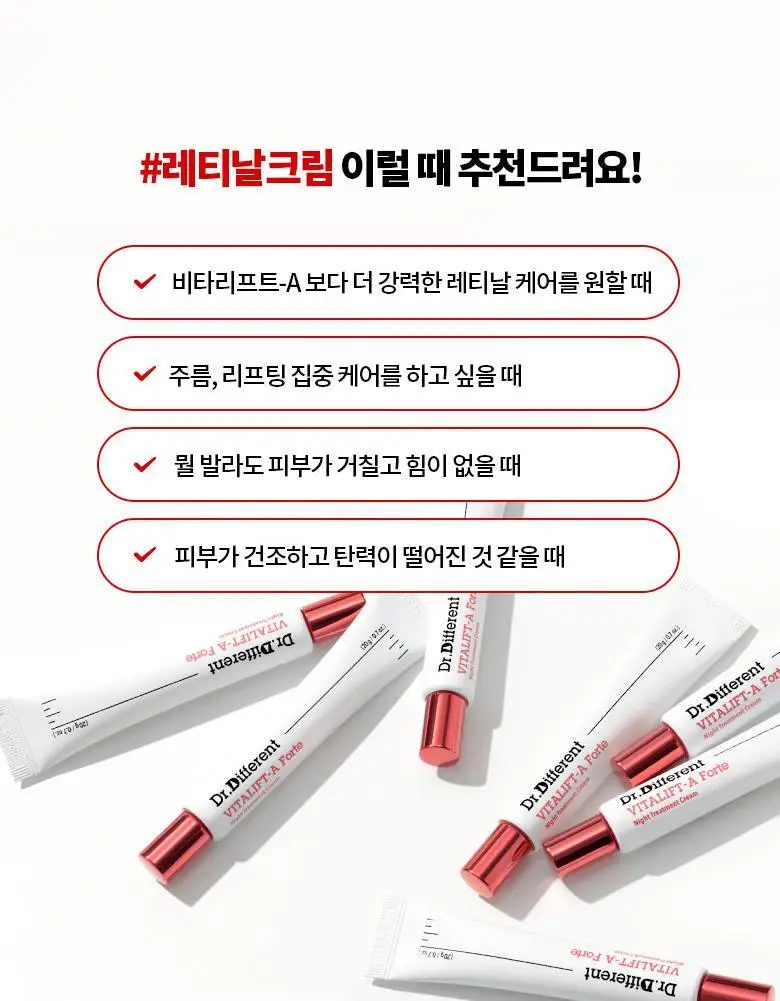 [매끈탱탱/레티날0.1%] 닥터디퍼런트 비타리프트-A 포르테 크림 20g 상세페이지 30